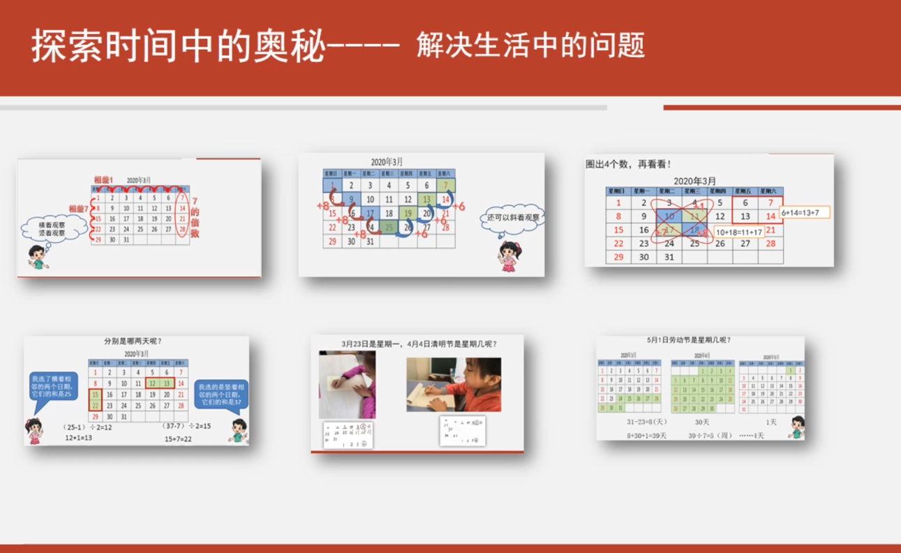 海淀区综合学习-3年级-走进时间（下）