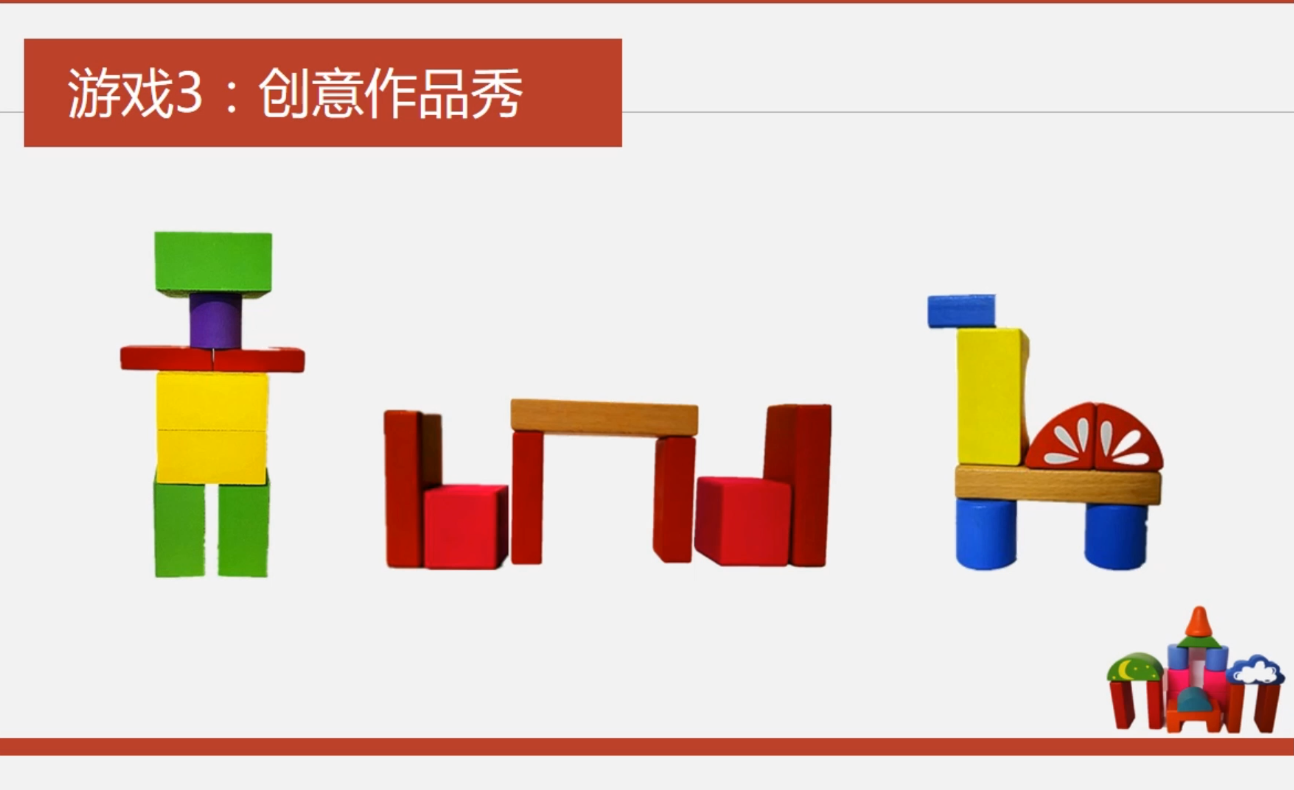 海淀区综合学习-1年级-和立体图形交朋友（下）