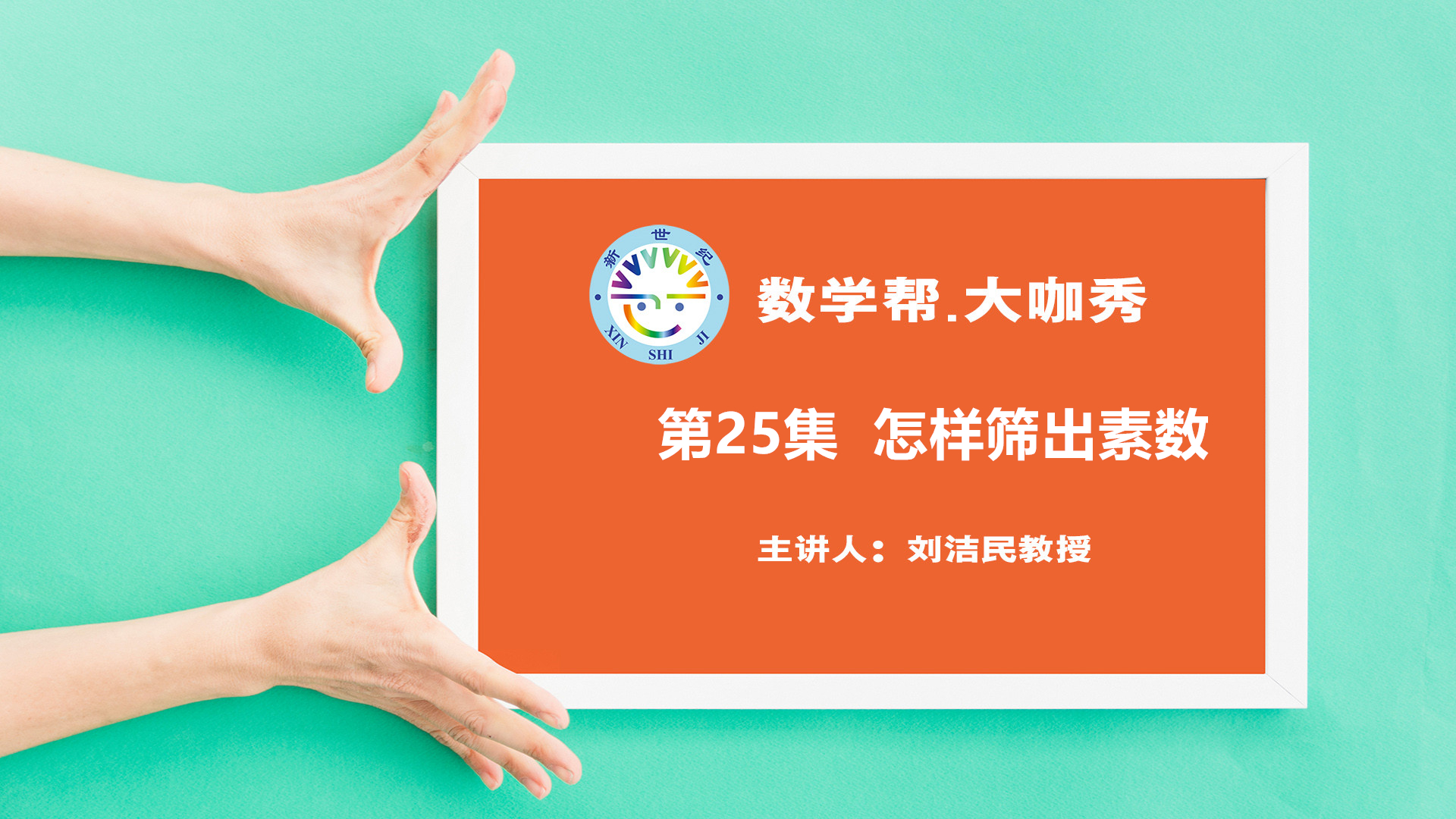 怎样筛出素数