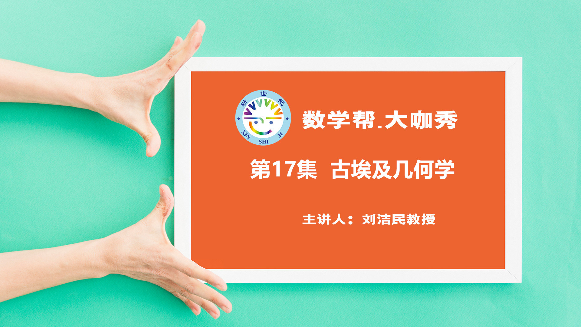 古埃及几何学