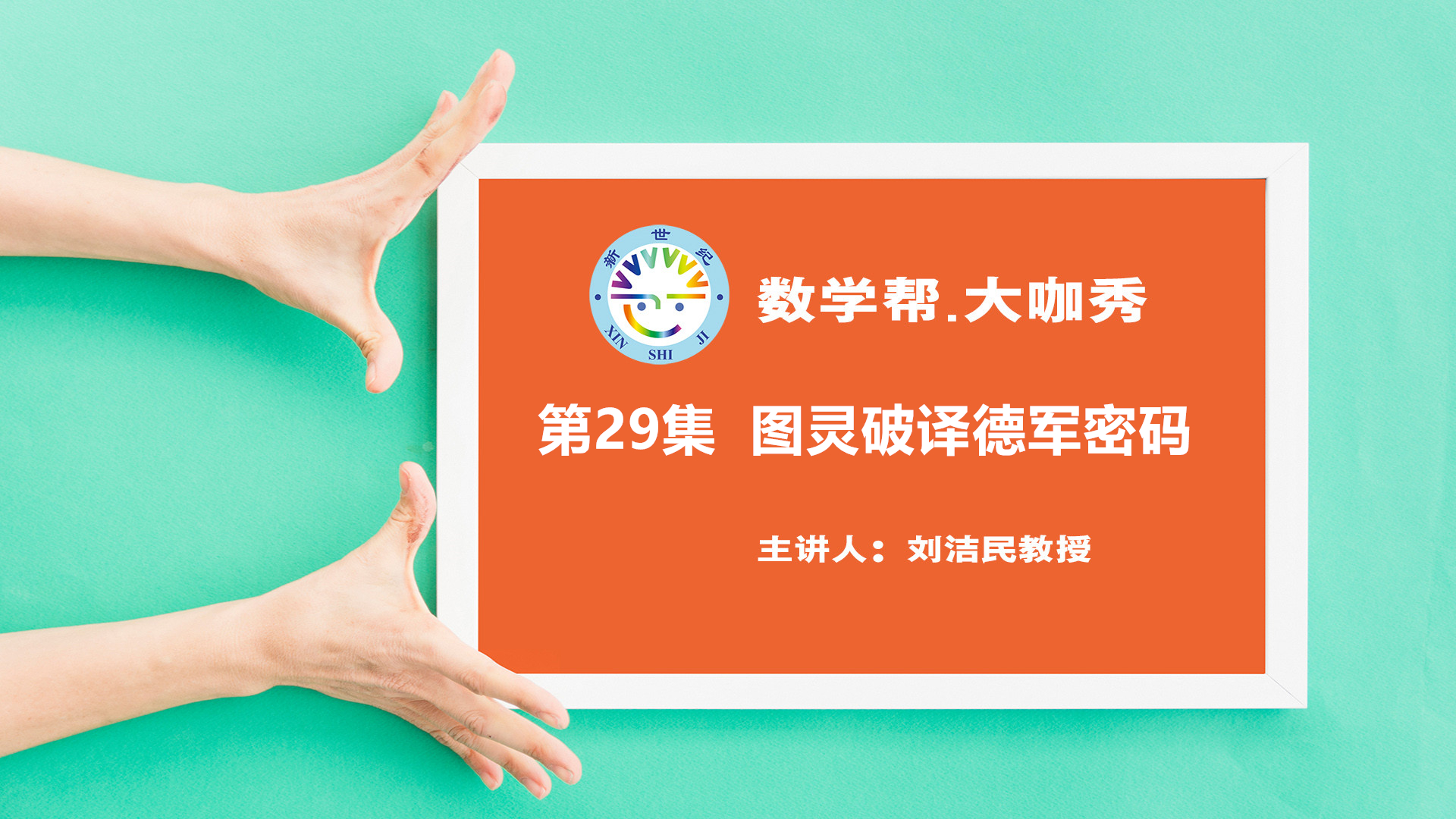 图灵破译德军密码