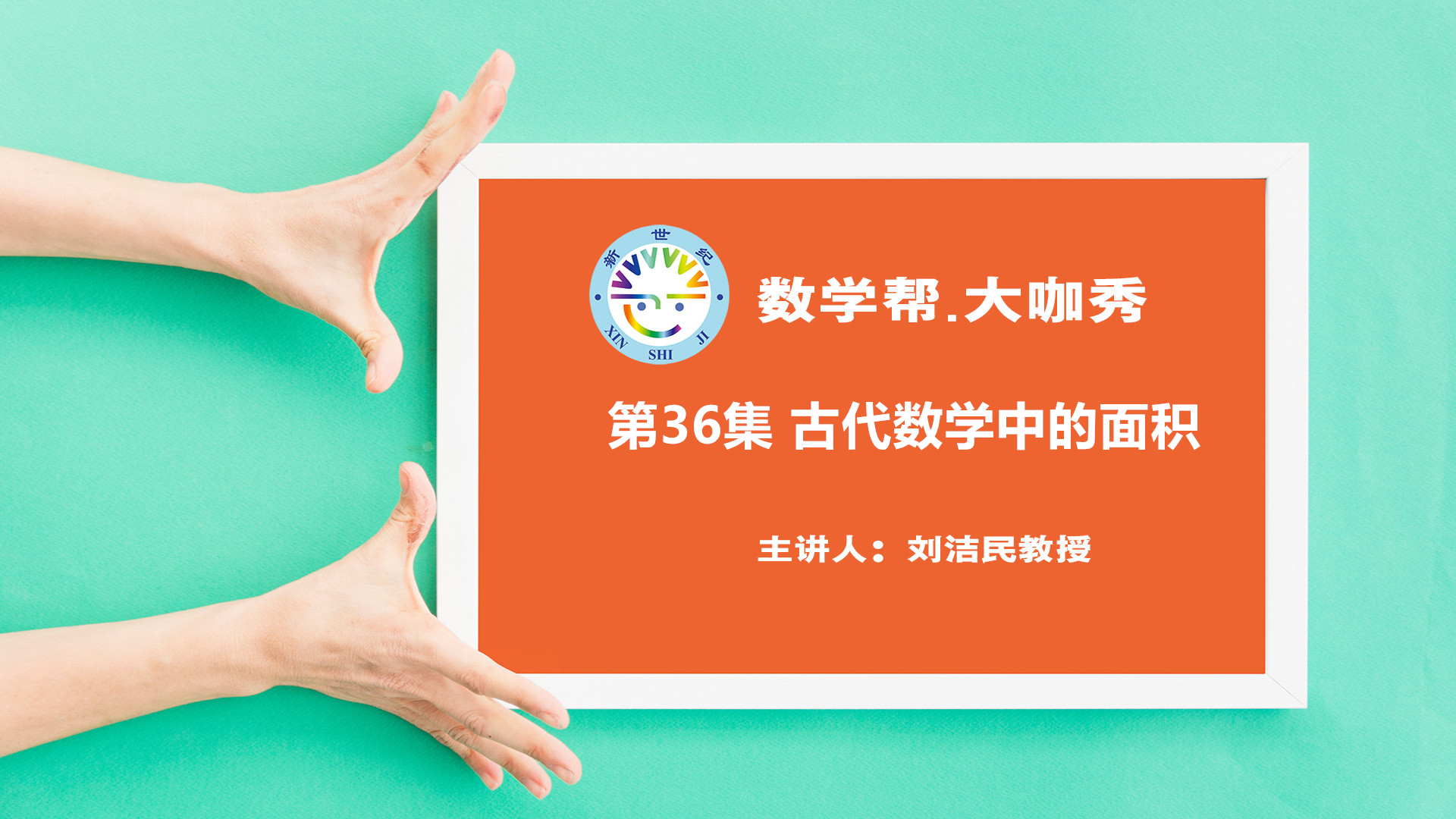 古代数学中的面积