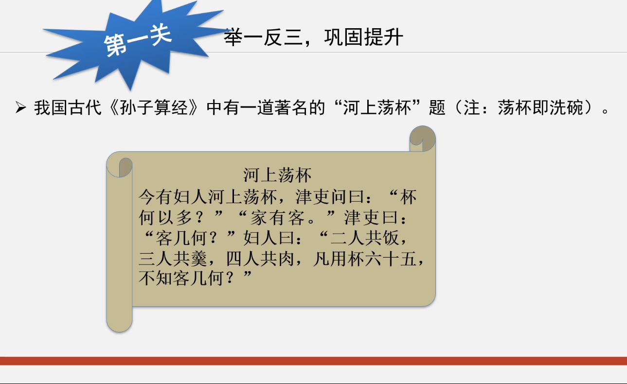 海淀区综合学习-6年级-数学阅读——以碗知僧（下）