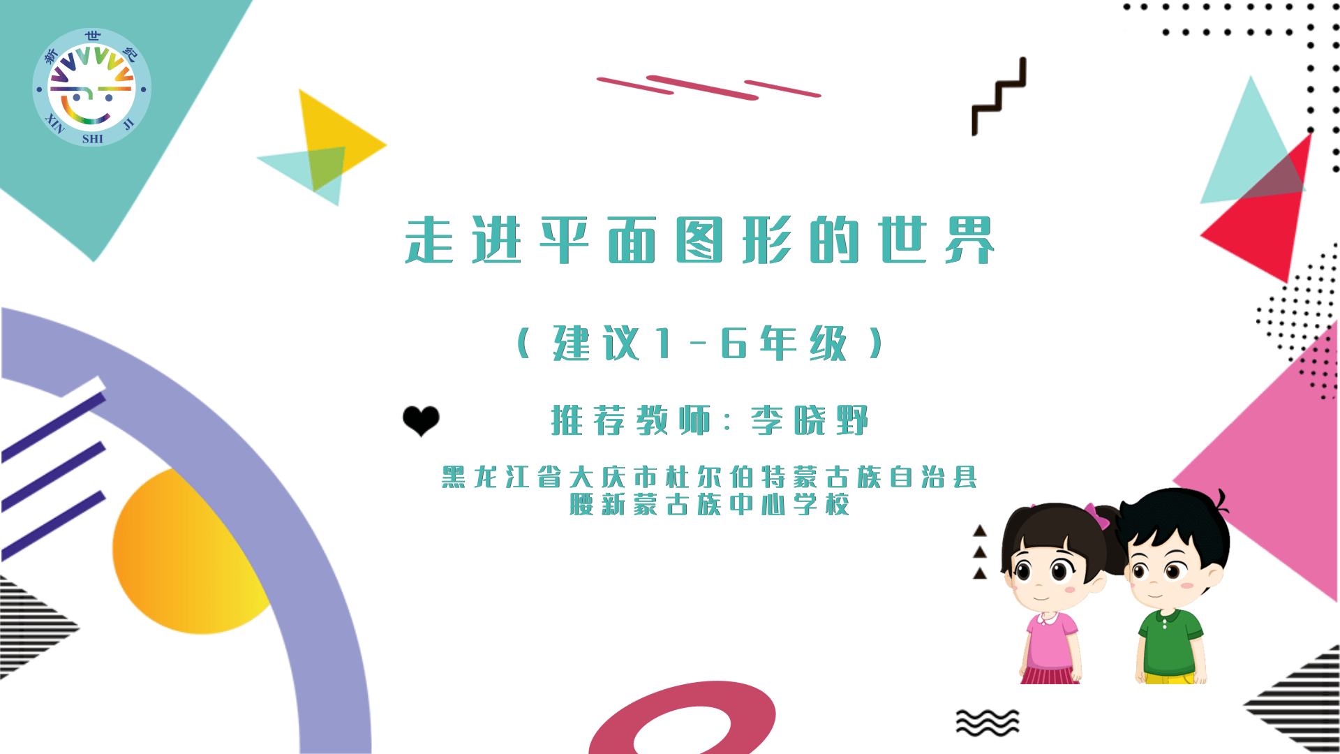 走进平面图形的世界—习题1 数图形（1）