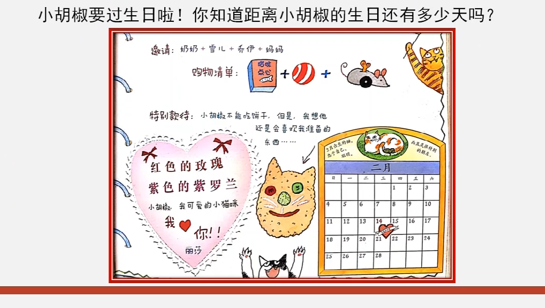 海淀区综合学习-3年级-小胡椒日记（下）