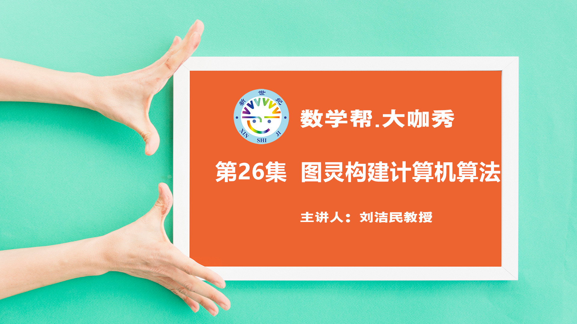 图灵构建计算机算法