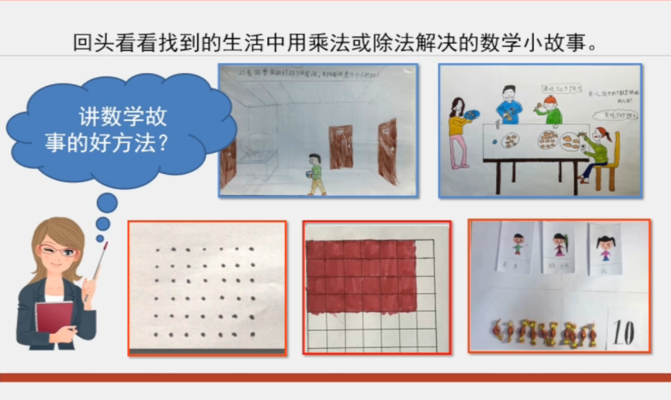 海淀区综合学习-2年级-讲讲数学故事（下）