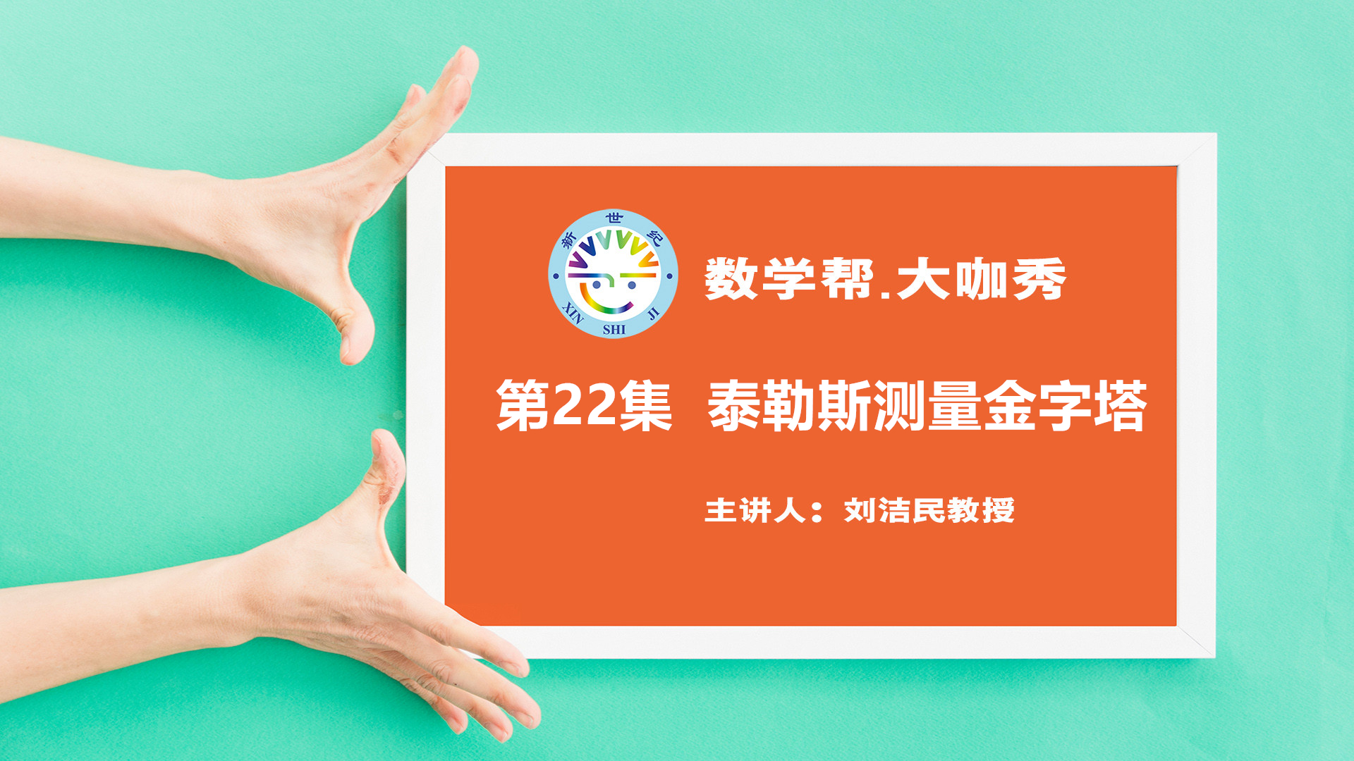 泰勒斯测量金字塔