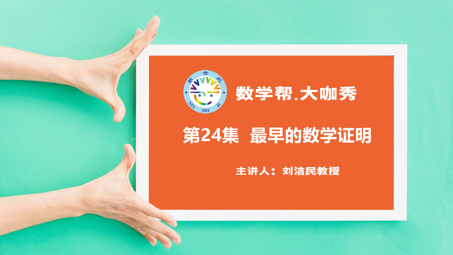 最早的数学证明