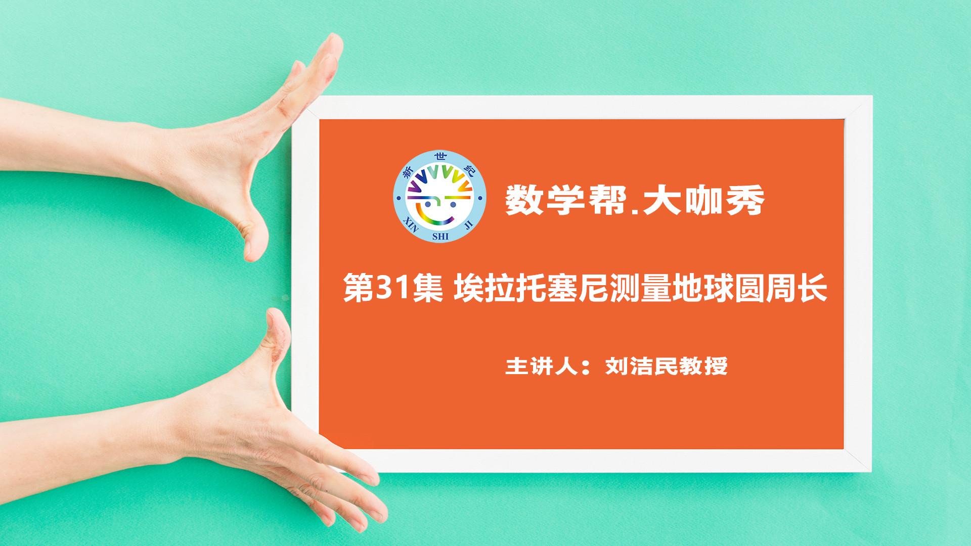 埃拉托塞尼测量地球圆周长