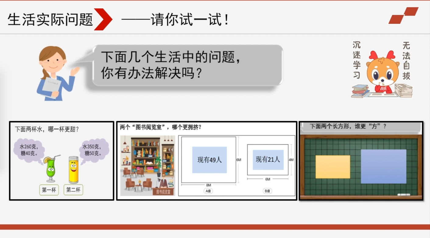 海淀区综合学习-6年级-坡道问题（下）