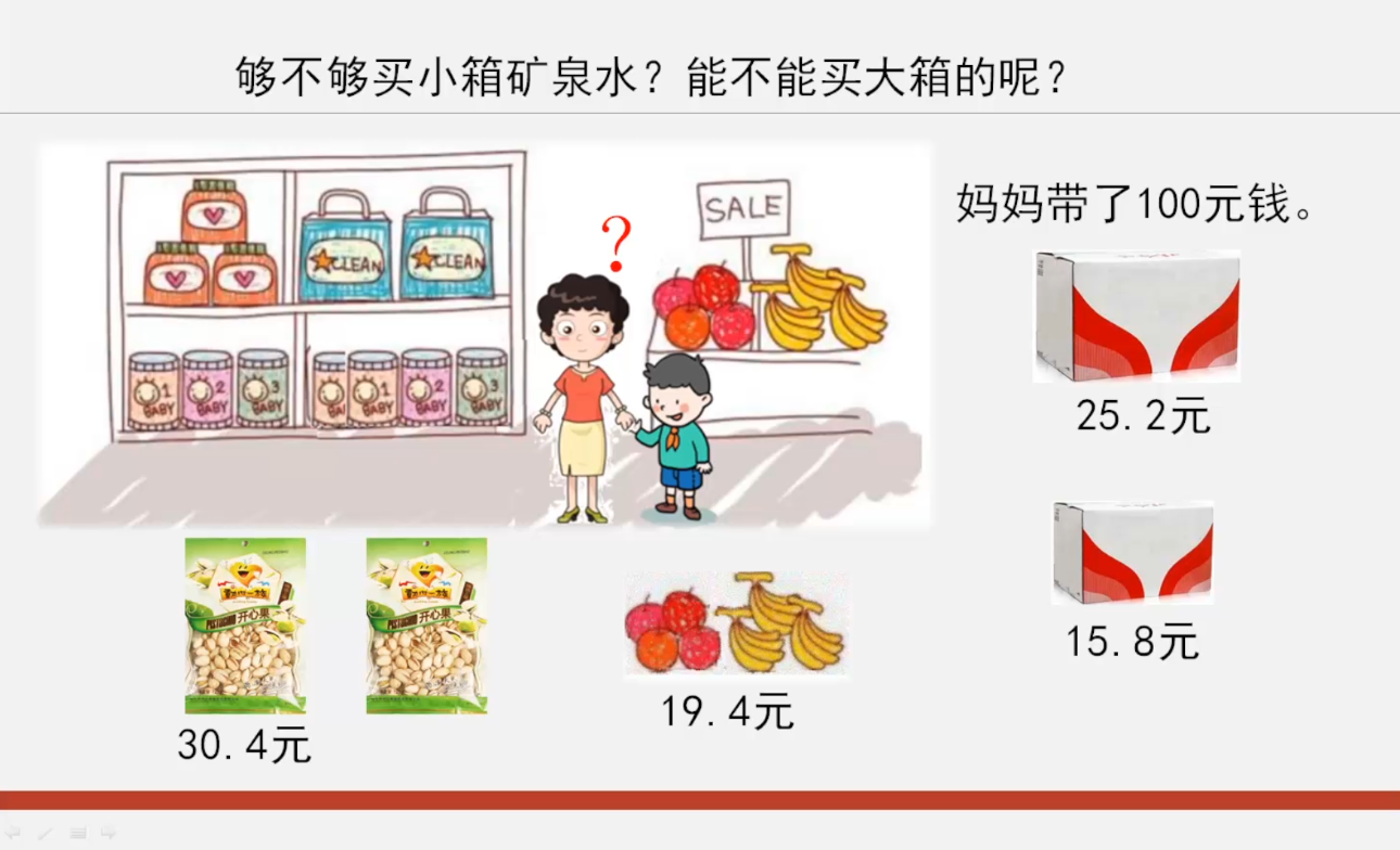 海淀区综合学习-5年级-关于“估算”的那些事（下）