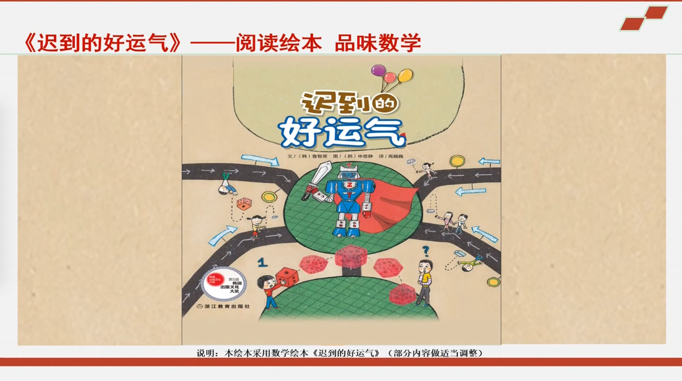 海淀区综合学习-5年级-迟到的好运气（下）