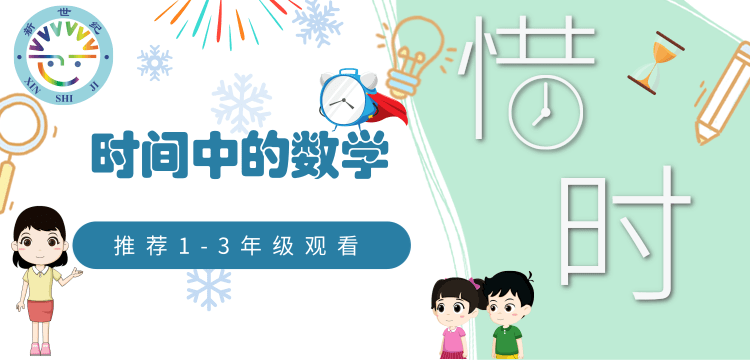 时间中的数学