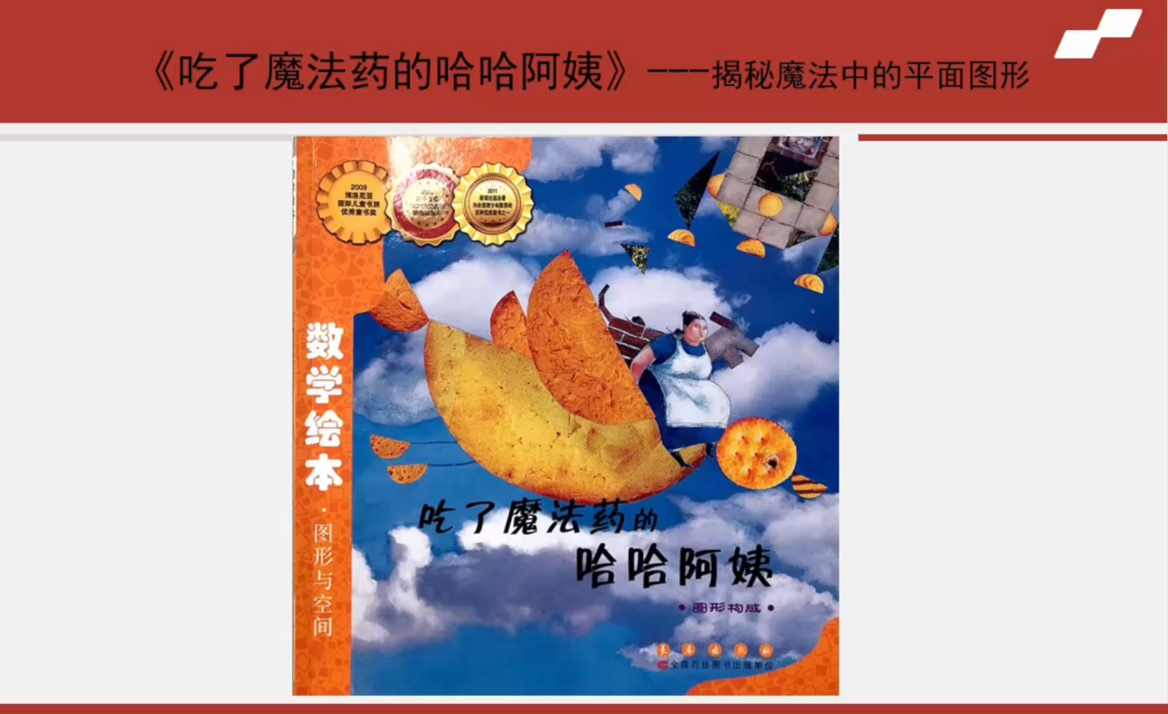 海淀区综合学习-2年级-吃了魔法药的哈哈阿姨（下）