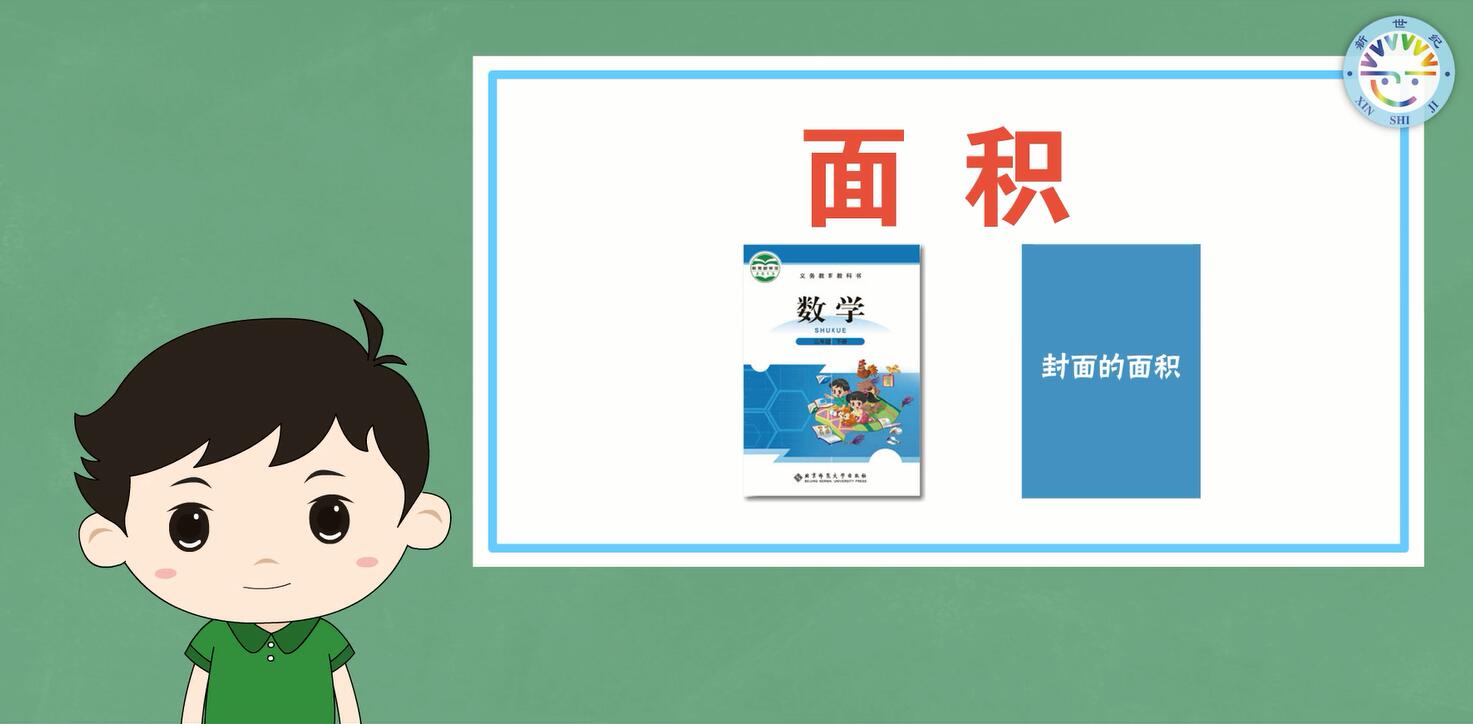 三年级下册—第五单元-《面积单位》