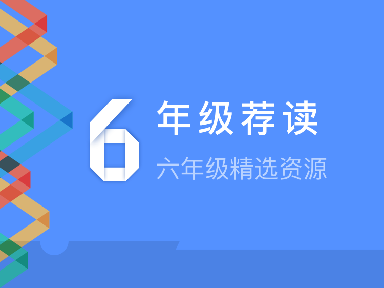 推荐系列（六）