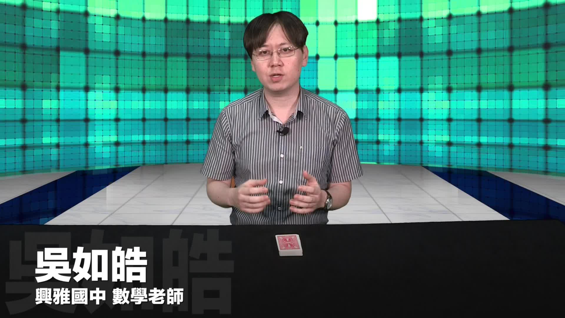 4-6年级（2）--数学魔术-你是唯一（讲解1）