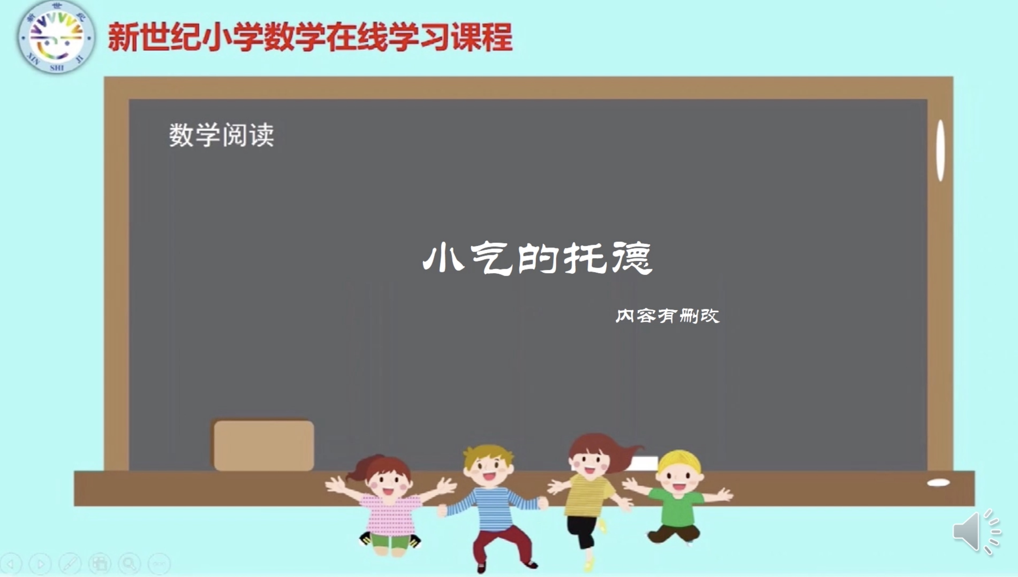 2上（2）-第2单元-数学阅读-小气的托德