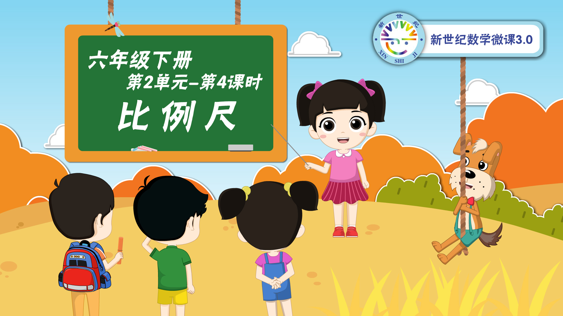 6下（13）-第2单元-同步微课-比例尺