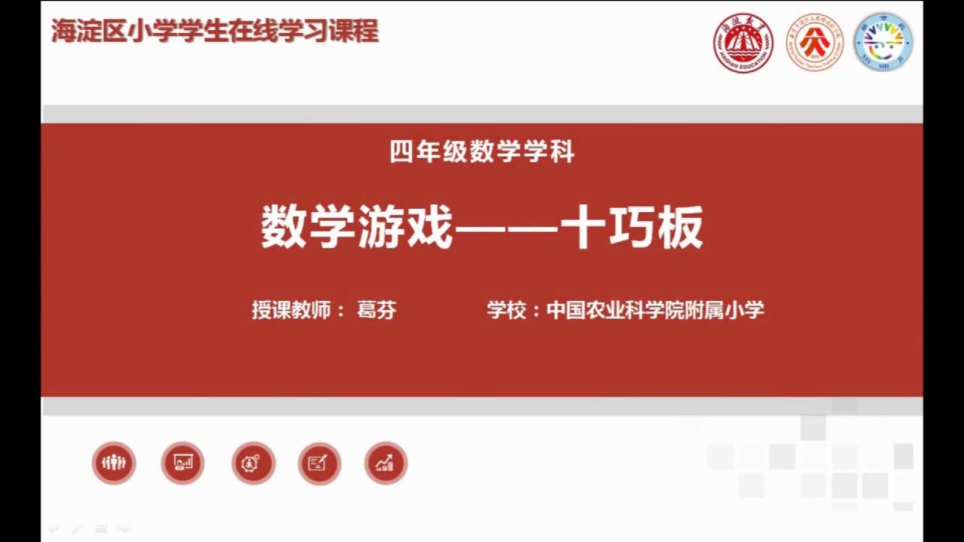 4-6年级（7）--数学游戏-十巧板（上）