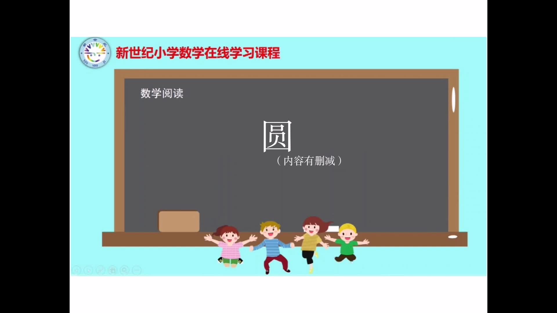 6上（1）-第1单元-数学阅读-圆