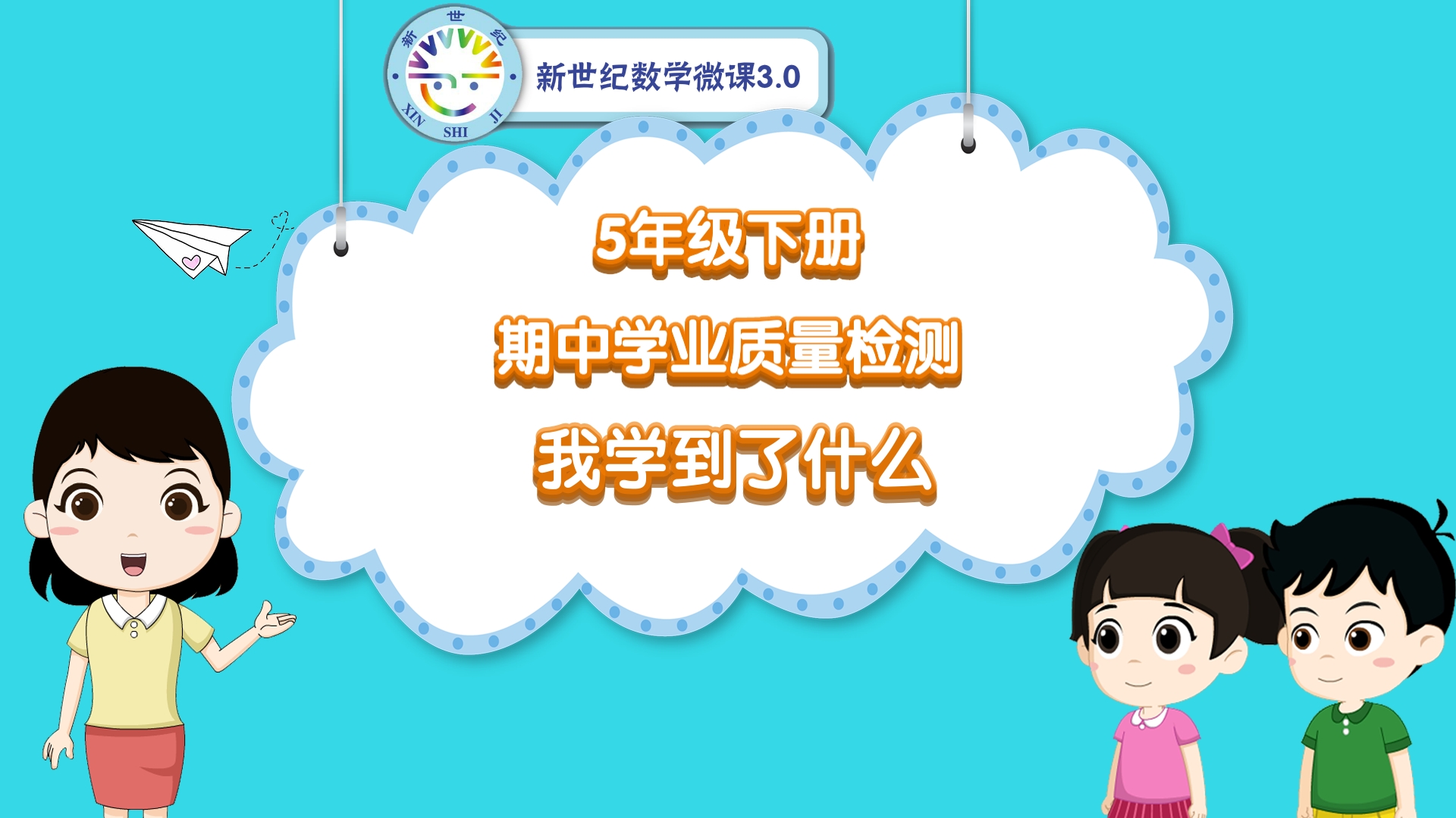 5下（1）--自我测评-