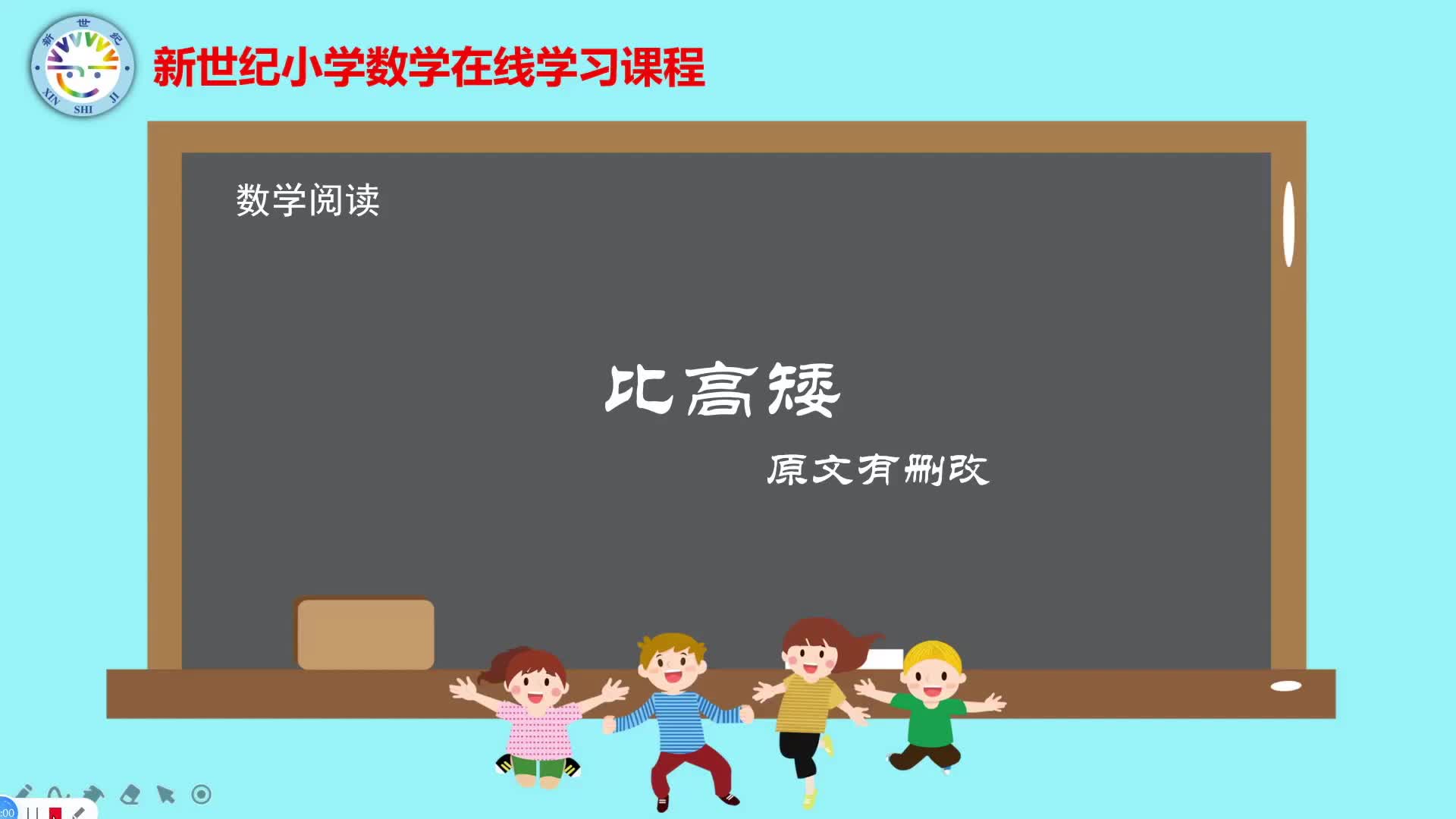 5下（4）-第2单元-数学阅读-比高矮