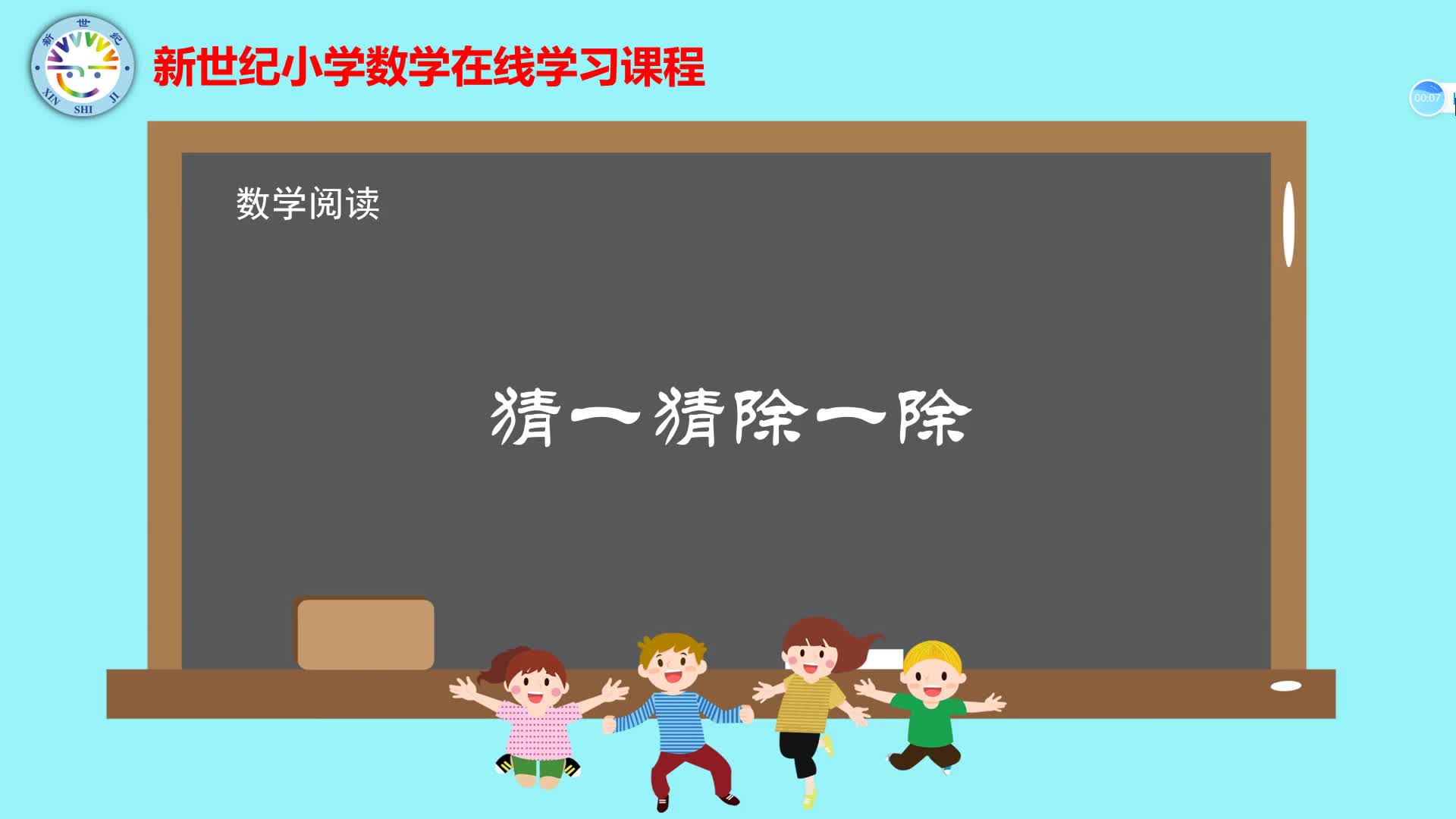 3下（3）-第1单元-数学阅读-猜一猜 除一除