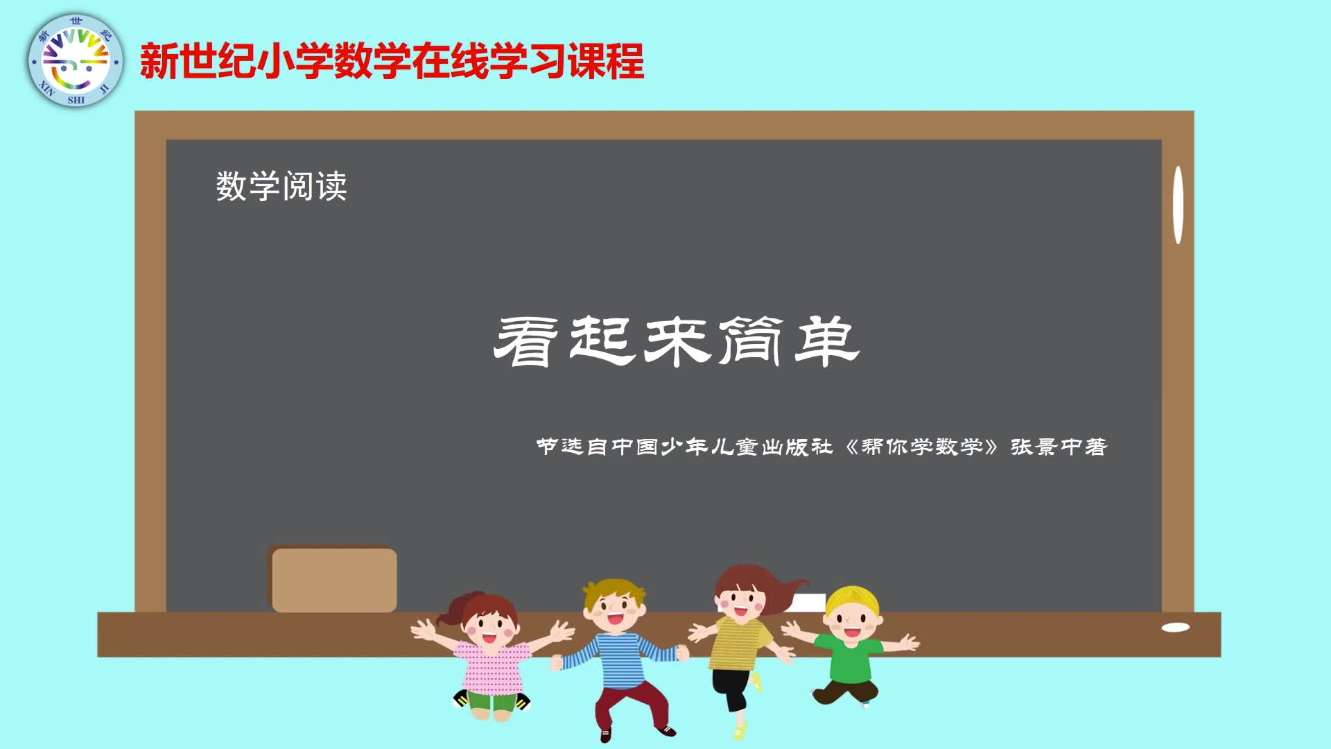 6下（15）-总复习-数学阅读-看起来简单