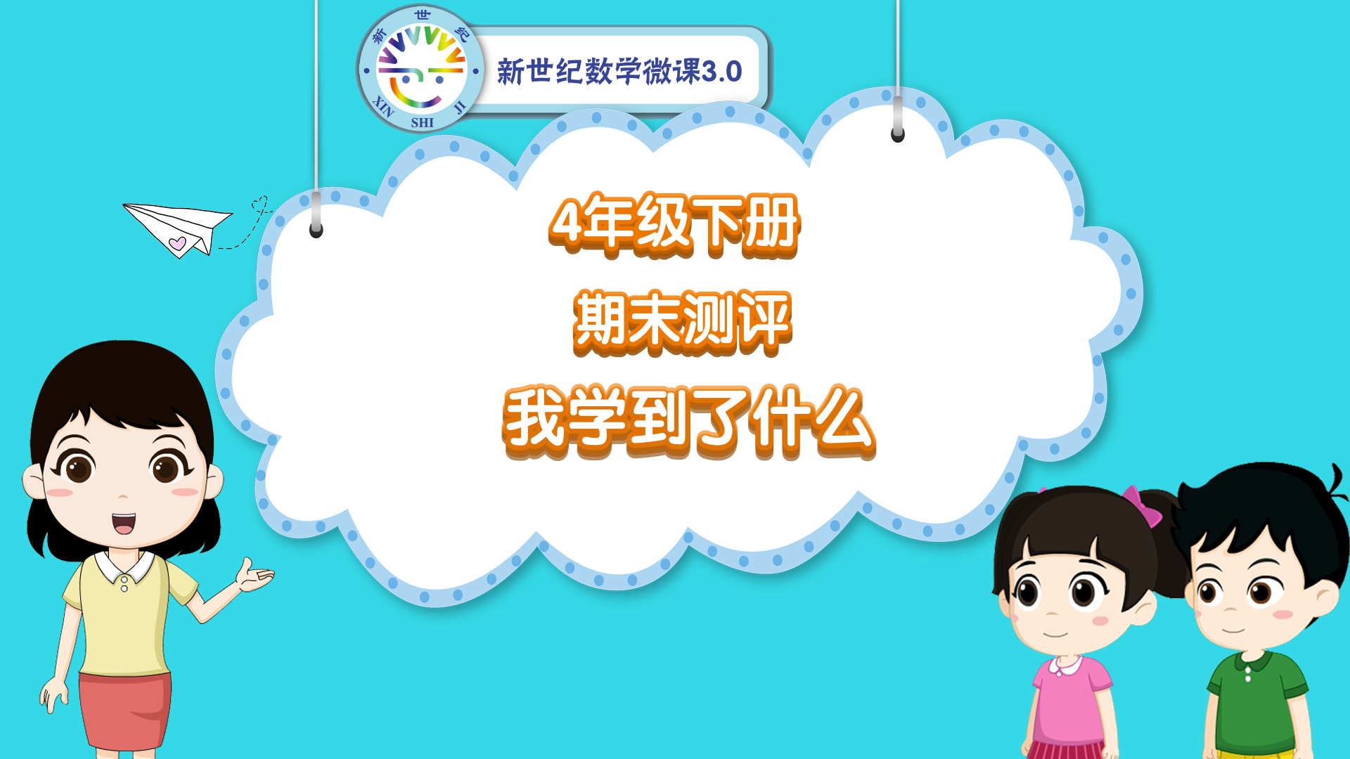 4下（2）--自我测评-