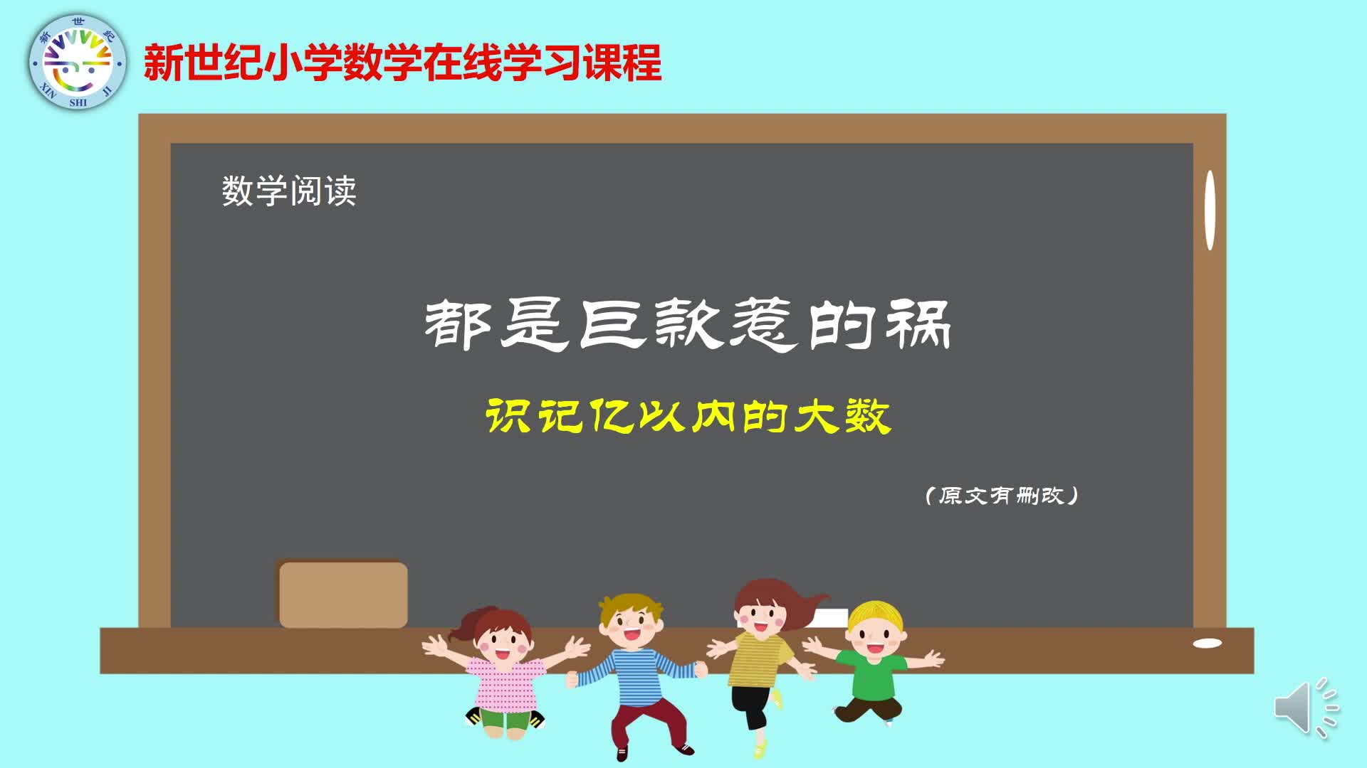 4上（1）-第1单元-数学阅读-都是巨款惹的祸